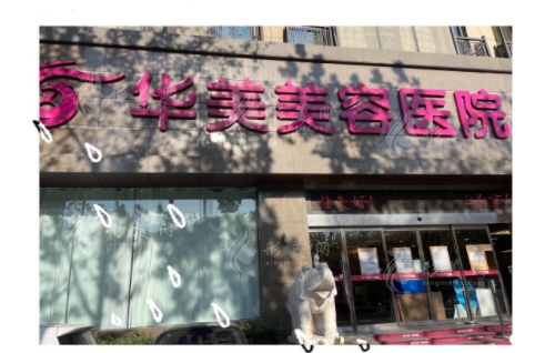 南京華美整形醫(yī)院地址在哪里？隆鼻|豐胸|雙眼皮技術(shù)靠譜實力強(qiáng)