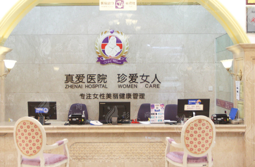 武漢真愛婦產(chǎn)醫(yī)院私密整形科 武漢真愛婦產(chǎn)醫(yī)院私密整形科