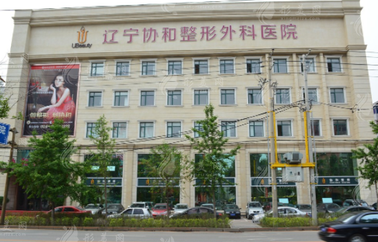 沈陽協(xié)和整形醫(yī)院 沈陽協(xié)和整形醫(yī)院