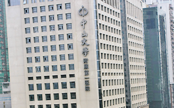 中山一院整形外科 中山一院整形外科