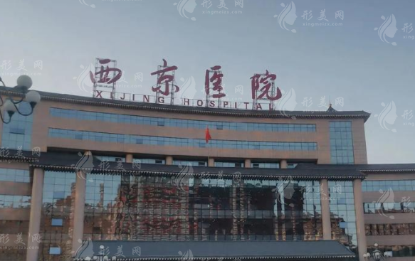 西京醫(yī)院做拉皮手術(shù)多少錢？口碑醫(yī)生信息、案例曝光、附價(jià)格表