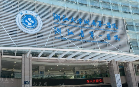 浙江大學醫(yī)學院附屬第一醫(yī)院整形外科 浙江大學醫(yī)學院附屬第一醫(yī)院整形外科