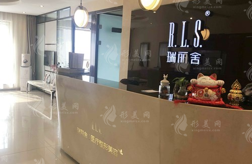 北京瑞麗舍整形美容醫(yī)院 北京瑞麗舍整形美容醫(yī)院