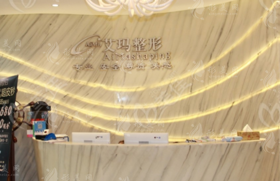 北京艾瑪醫(yī)療美容