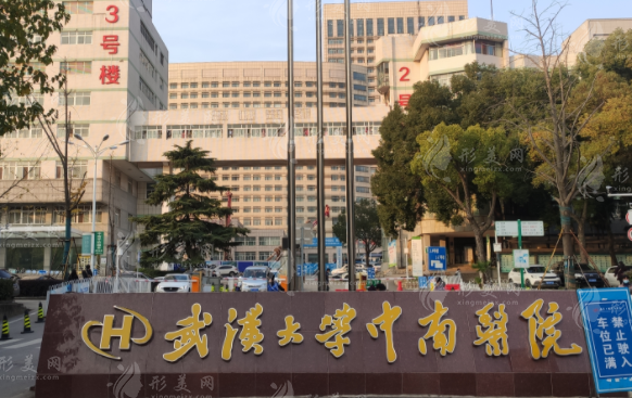 武漢大學(xué)中南醫(yī)院 武漢大學(xué)中南醫(yī)院