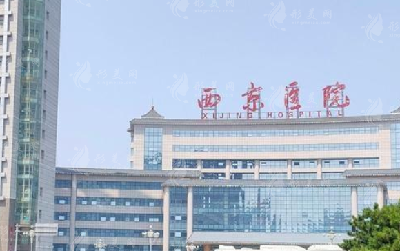 空軍軍醫(yī)大學(xué)西京醫(yī)院整形外科
