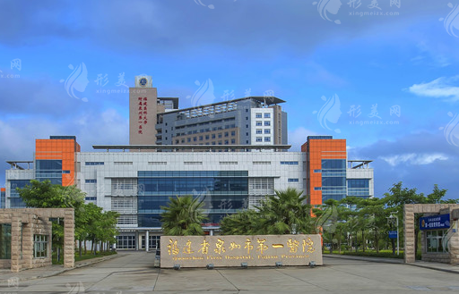 福建省泉州市第一醫(yī)院整形美容外科 福建省泉州市第一醫(yī)院整形美容外科