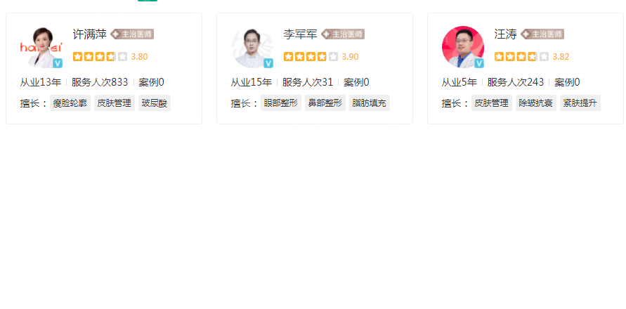 廣州韓妃醫(yī)療美容醫(yī)院醫(yī)生技術(shù)怎么樣？
