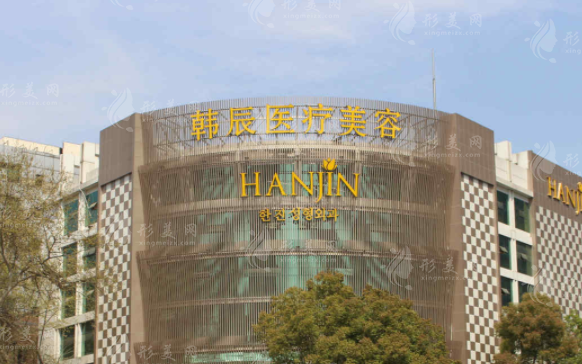 南京韓辰整形美容醫(yī)院