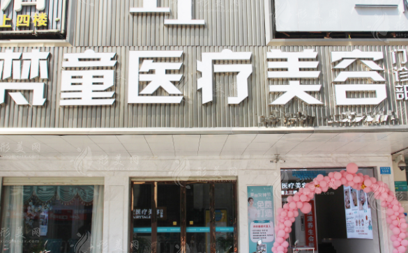 長沙梵童醫(yī)療美容門診部怎么樣？坐診醫(yī)生、醫(yī)美項目、價格表