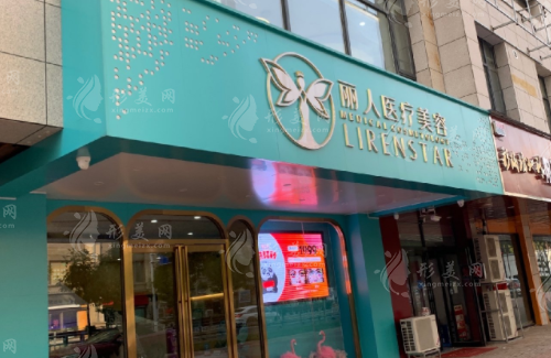 鄭州麗人整形醫(yī)院是正規(guī)醫(yī)院?jiǎn)?？資質(zhì)正規(guī)整友評(píng)價(jià)醫(yī)生技術(shù)好