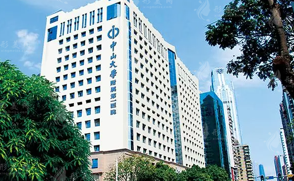 中山大學(xué)附屬第一醫(yī)院 中山大學(xué)附屬第一醫(yī)院