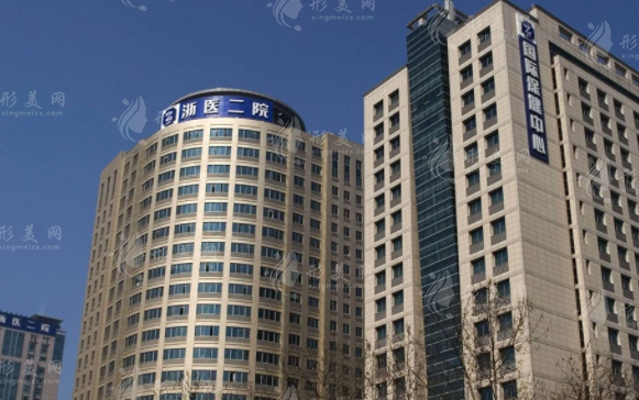 浙江大學(xué)附屬第二醫(yī)院整形科 浙江大學(xué)附屬第二醫(yī)院整形科