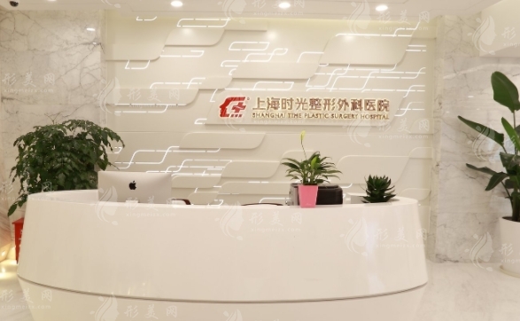 上海時光整形醫(yī)院