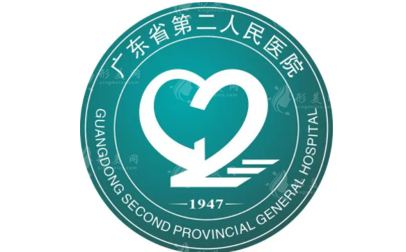廣東省第二人民醫(yī)院整形美容中心