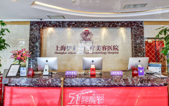 上海伊萊美醫(yī)療美容醫(yī)院 上海伊萊美醫(yī)療美容醫(yī)院