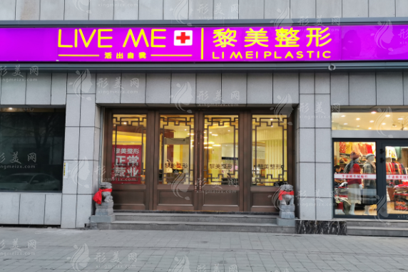 新疆黎美整形醫(yī)院怎么樣？雙眼皮技術(shù)卓越，價格親民，醫(yī)生專業(yè)