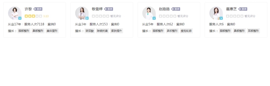 新疆黎美整形醫(yī)院的醫(yī)生