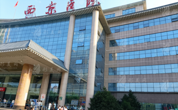 西京醫(yī)院祛疤痕價格收費 西京醫(yī)院祛疤痕價格收費