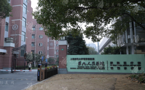 上海市九院整形醫(yī)院唇腭裂怎么樣？手術(shù)費(fèi)用/實(shí)力專(zhuān)家推薦