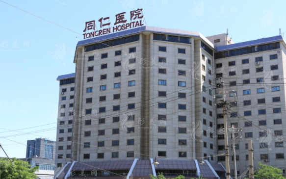 首都醫(yī)科大學(xué)附屬北京同仁醫(yī)院