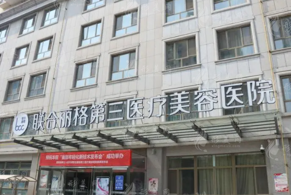 天津聯(lián)合麗格美容價(jià)格查詢:雙眼皮/隆鼻/隆胸/抽脂等費(fèi)用表詳解 天津聯(lián)合麗格美容價(jià)格查詢:雙眼皮/隆鼻/隆胸/抽脂等費(fèi)用表詳解