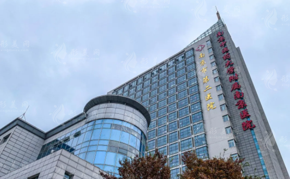 南京市第二醫(yī)院