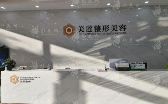 濟南美蓮美容整形醫(yī)院