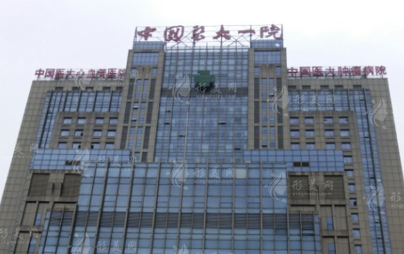 中國(guó)醫(yī)科大學(xué)附屬第一醫(yī)院整形外科 中國(guó)醫(yī)科大學(xué)附屬第一醫(yī)院整形外科