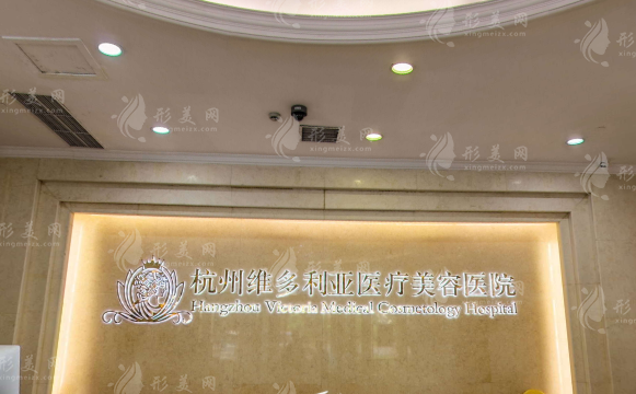 杭州維多利亞整形醫(yī)院價(jià)格表:含緊縮陰道/隆胸/吸脂收費(fèi)價(jià)格 杭州維多利亞整形醫(yī)院價(jià)格表:含緊縮陰道/隆胸/吸脂收費(fèi)價(jià)格