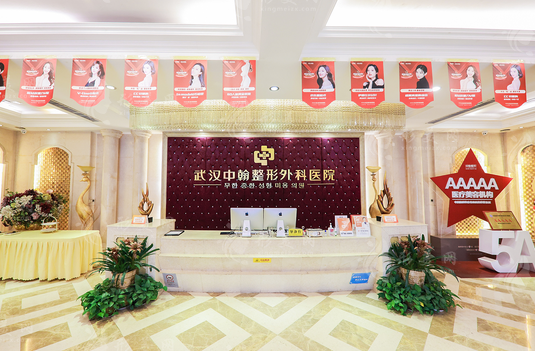 武漢中翰整形外科醫(yī)院怎么樣？三級(jí)整形醫(yī)院，價(jià)格合理口碑好