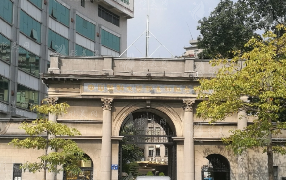中山大學(xué)孫逸仙紀念醫(yī)院 中山大學(xué)孫逸仙紀念醫(yī)院