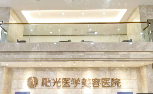 廣州曙光整形醫(yī)院是正規(guī)醫(yī)院?jiǎn)幔酷t(yī)生技術(shù)/收費(fèi)價(jià)格一覽