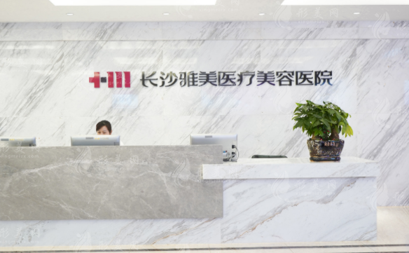 長(zhǎng)沙雅美醫(yī)療美容豐胸多少錢(qián)？隆胸專家簡(jiǎn)介、價(jià)格表公示！