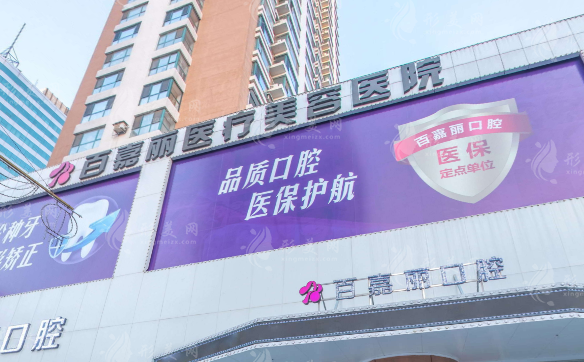沈陽百嘉麗整形2026價格表：鼻綜合1萬起，隆胸2萬起！