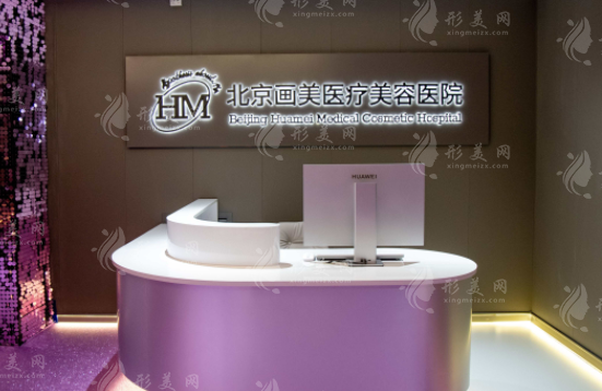 北京畫美醫(yī)療美容醫(yī)院:正規(guī)性與口碑評價及眼鼻胸項目價格解析 北京畫美醫(yī)療美容醫(yī)院:正規(guī)性與口碑評價及眼鼻胸項目價格解析