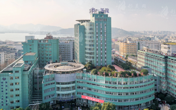 杭州市第一人民醫(yī)院 杭州市第一人民醫(yī)院