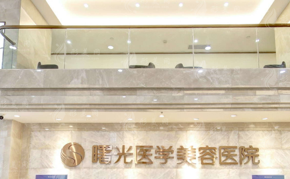 廣州曙光醫(yī)學(xué)美容醫(yī)院 廣州曙光醫(yī)學(xué)美容醫(yī)院