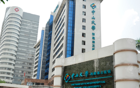 中山大學(xué)附屬第三醫(yī)院皮膚科 中山大學(xué)附屬第三醫(yī)院皮膚科