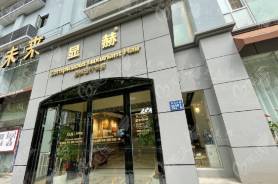 武漢顯赫植發(fā) 武漢顯赫植發(fā)