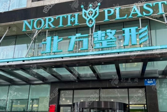 沈陽北方整形醫(yī)院 沈陽北方整形醫(yī)院