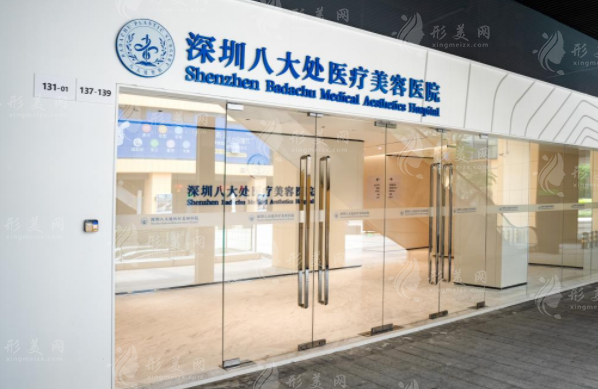 2026深圳八大處整形價(jià)目表曝光!私密/拉皮/隆胸/隆鼻收費(fèi)全解析