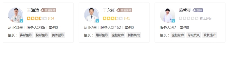太原歐美蓮醫(yī)生團(tuán)隊(duì)