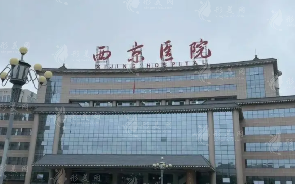 空軍軍醫(yī)大學(xué)西京醫(yī)院整形外科 空軍軍醫(yī)大學(xué)西京醫(yī)院整形外科