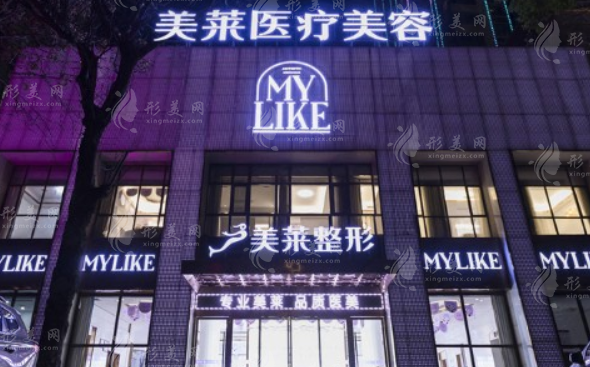 常德武陵美萊醫(yī)療美容門診部