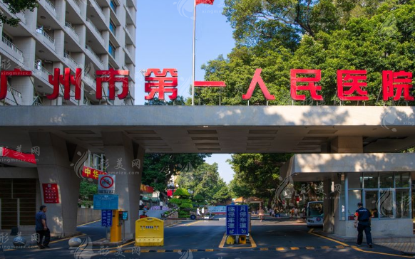 廣州市第一人民醫(yī)院整形外科 廣州市第一人民醫(yī)院整形外科