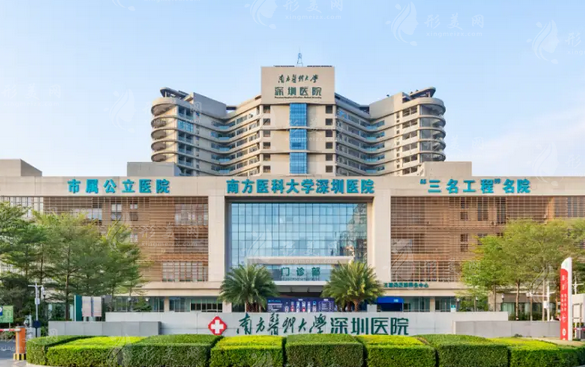 南方醫(yī)科大學(xué)深圳醫(yī)院整形科 南方醫(yī)科大學(xué)深圳醫(yī)院整形科