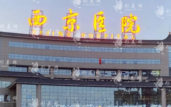 西京醫(yī)院隆鼻手術(shù)價格多少錢？看價格范圍概覽，影響價格因素