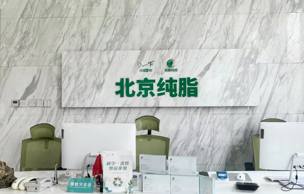 北京純脂醫(yī)療美容醫(yī)院怎么樣？馮斌醫(yī)生實(shí)力介紹