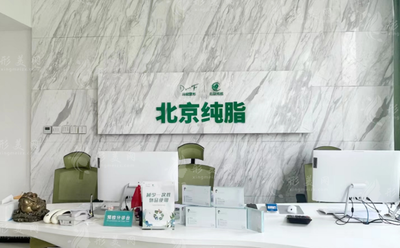 北京純脂醫(yī)療美容怎么樣？醫(yī)生介紹+整形價格表